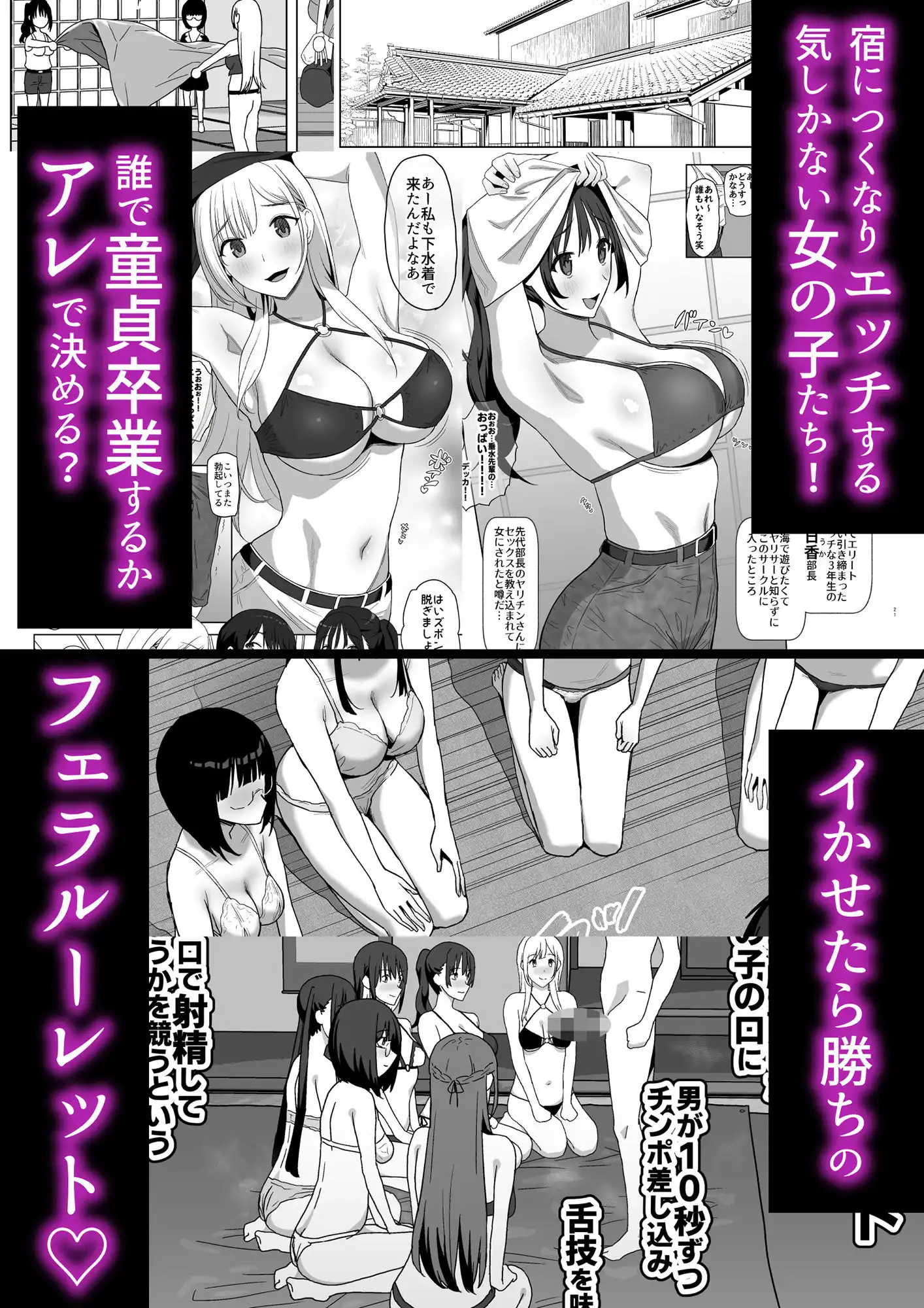 ヤリサー合宿に男は僕一人 - サンプル3