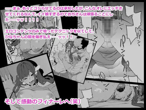 ひなちゃんはパパが欲しかった。 - サンプル3
