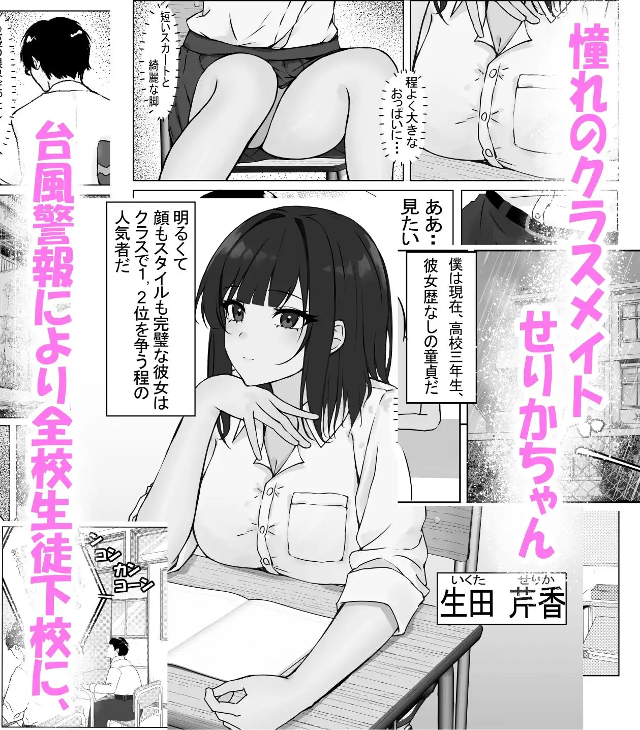 憧れのクラスメイトが雨宿りで家に来て理性崩壊 - サンプル1