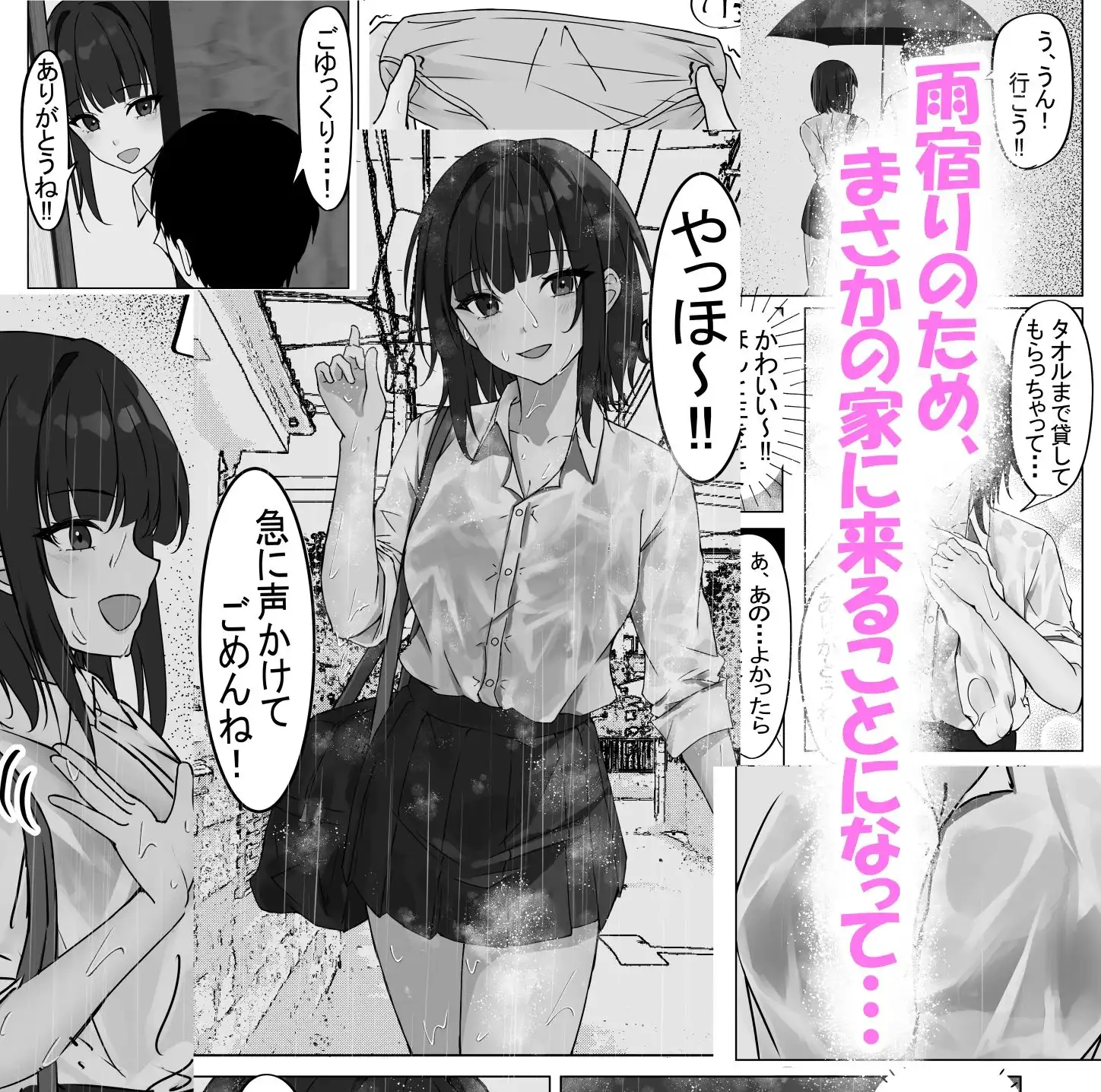 憧れのクラスメイトが雨宿りで家に来て理性崩壊 - サンプル2