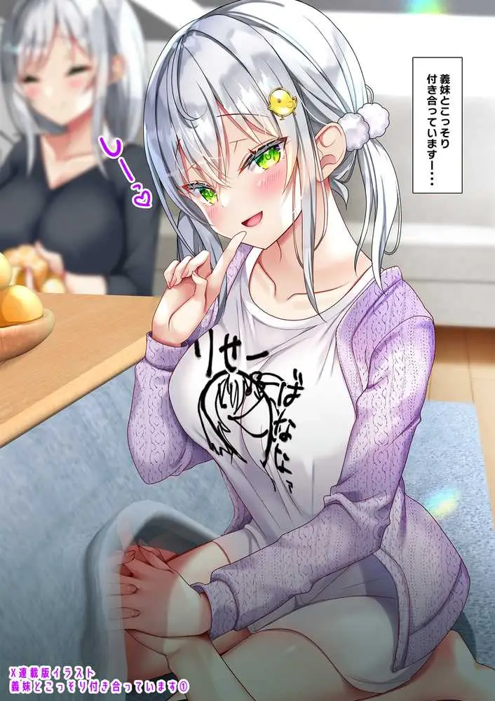 最近義妹になった後輩に堕とされそう3 - ページ02