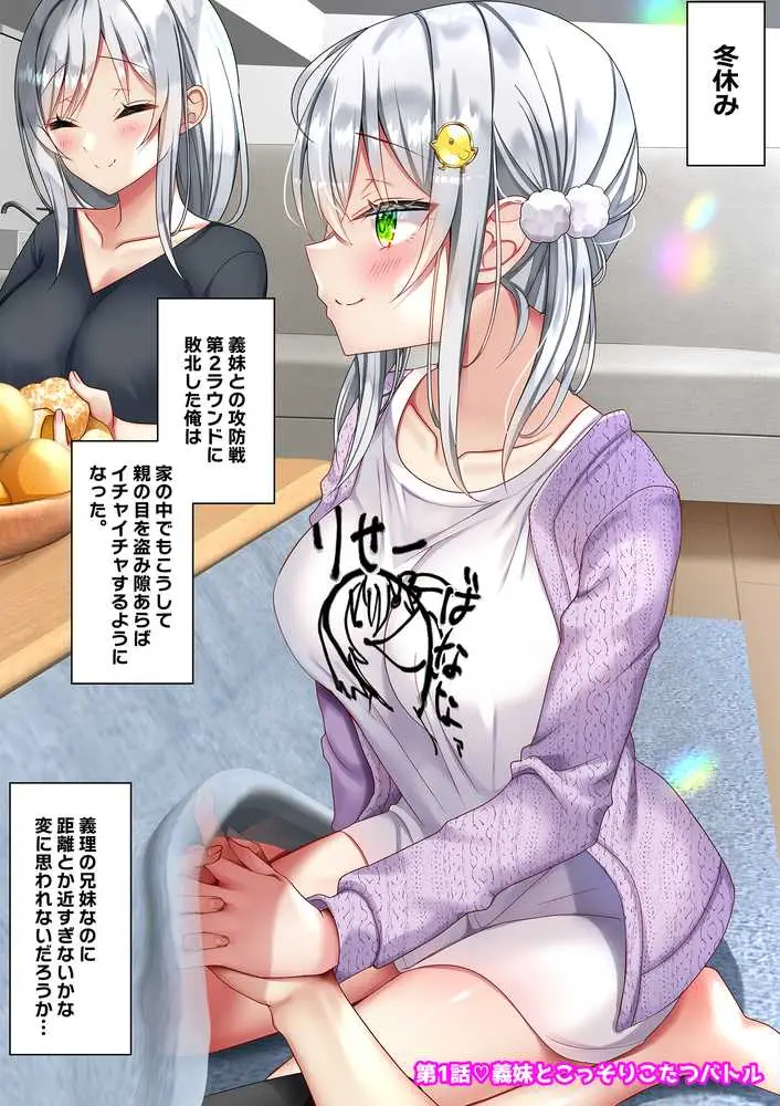 最近義妹になった後輩に堕とされそう3 - ページ03