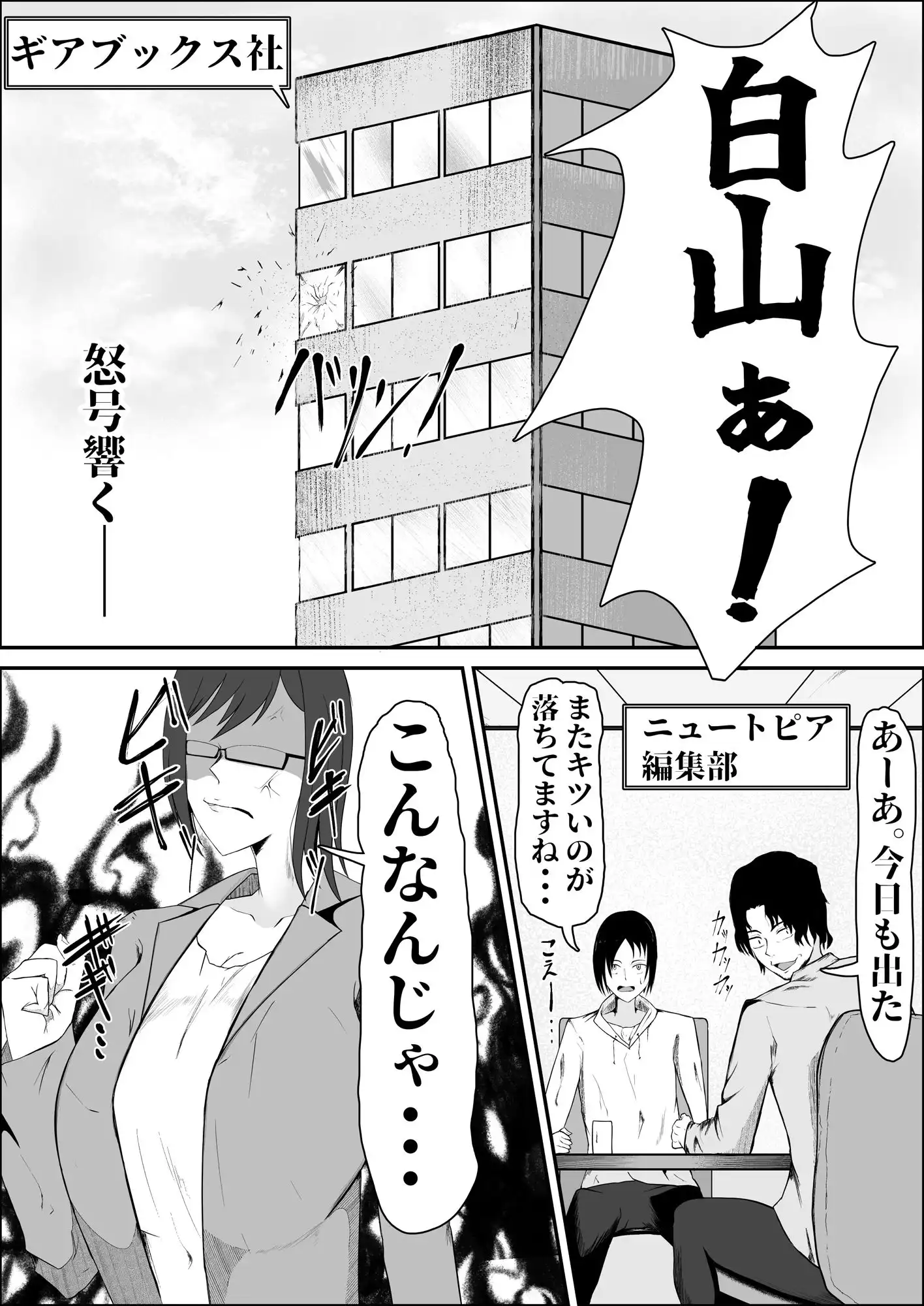 童卒〜爆乳編集のエロ漫画指導 - サンプル1