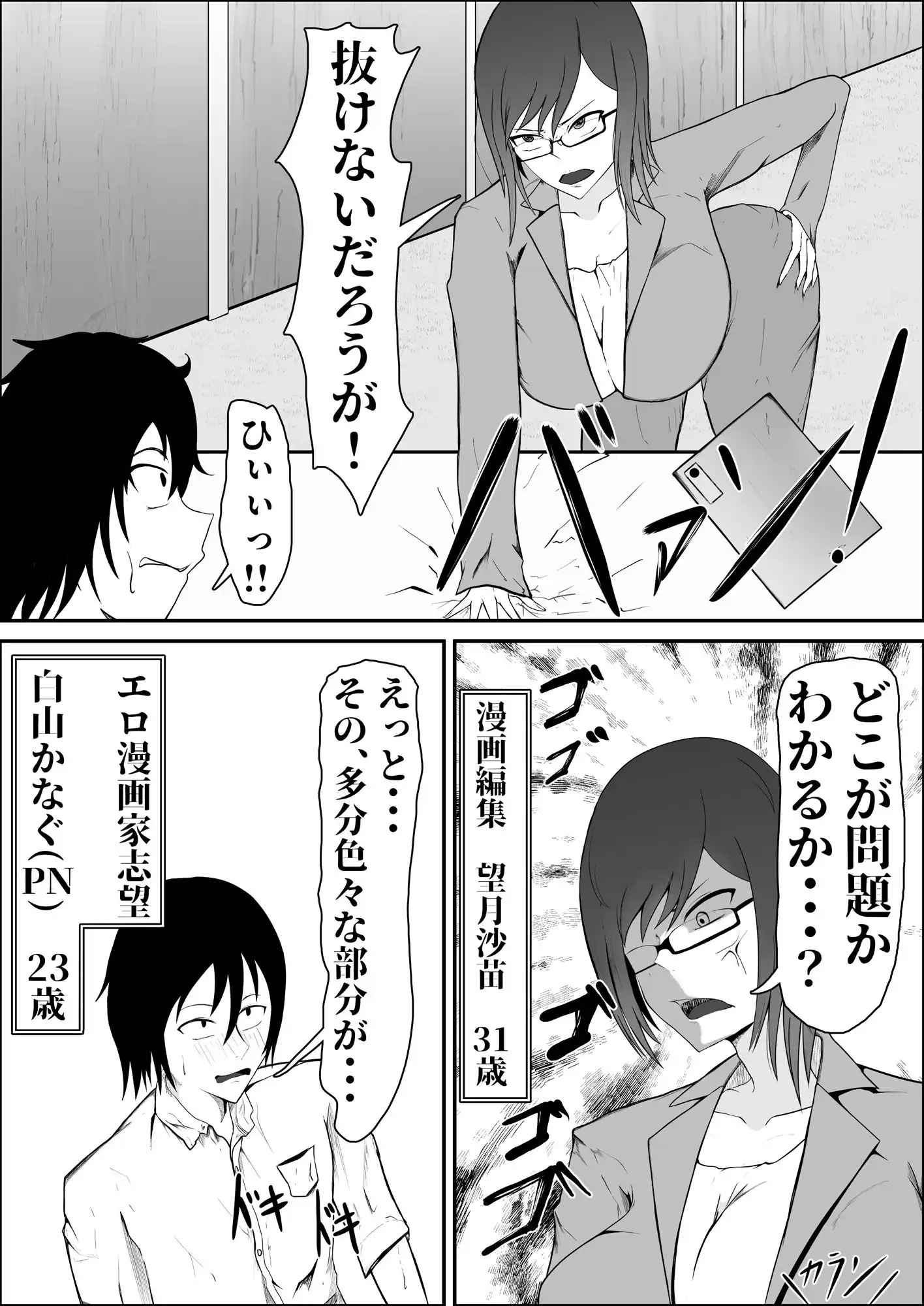 童卒〜爆乳編集のエロ漫画指導 - サンプル2