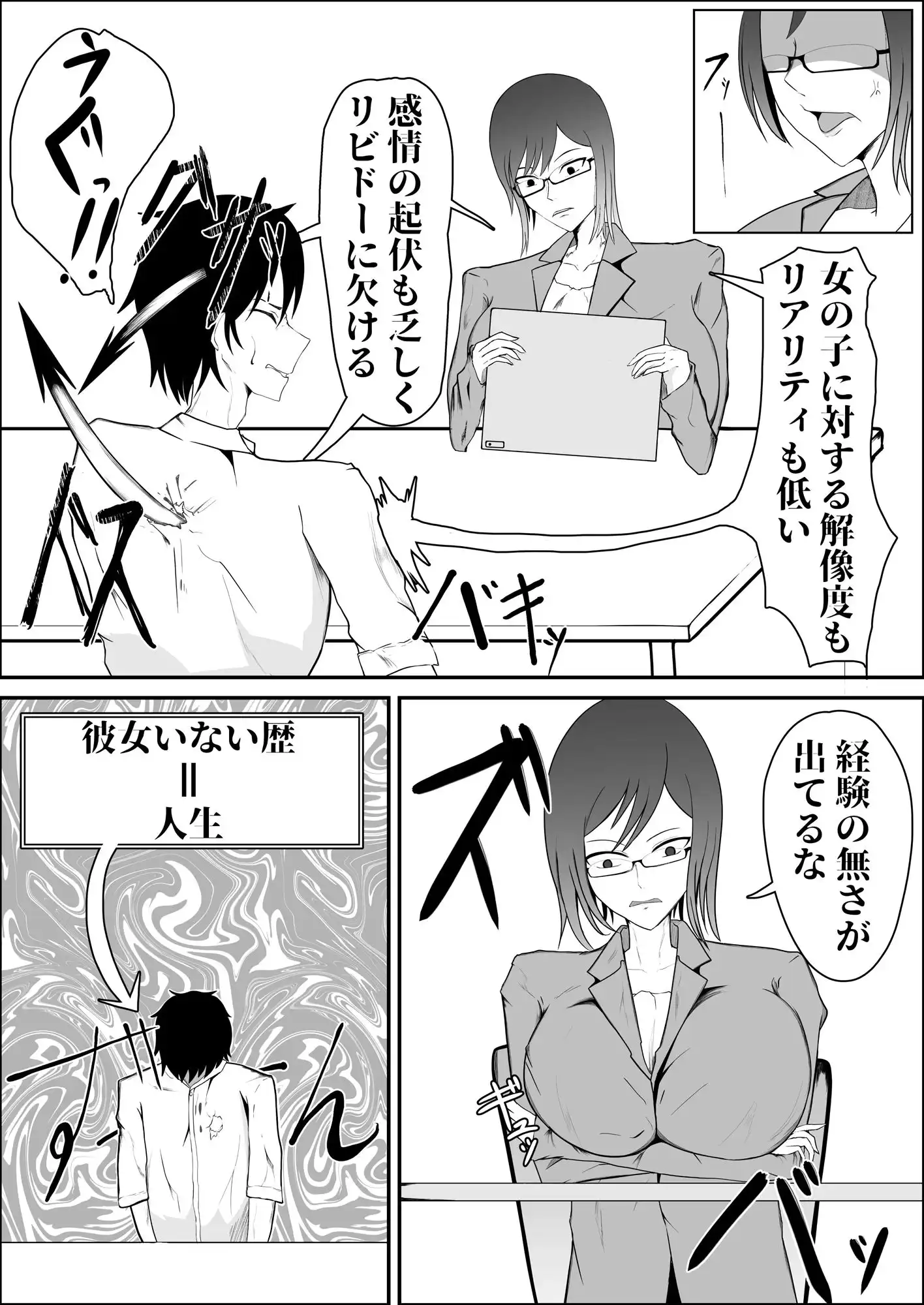 童卒〜爆乳編集のエロ漫画指導 - サンプル3