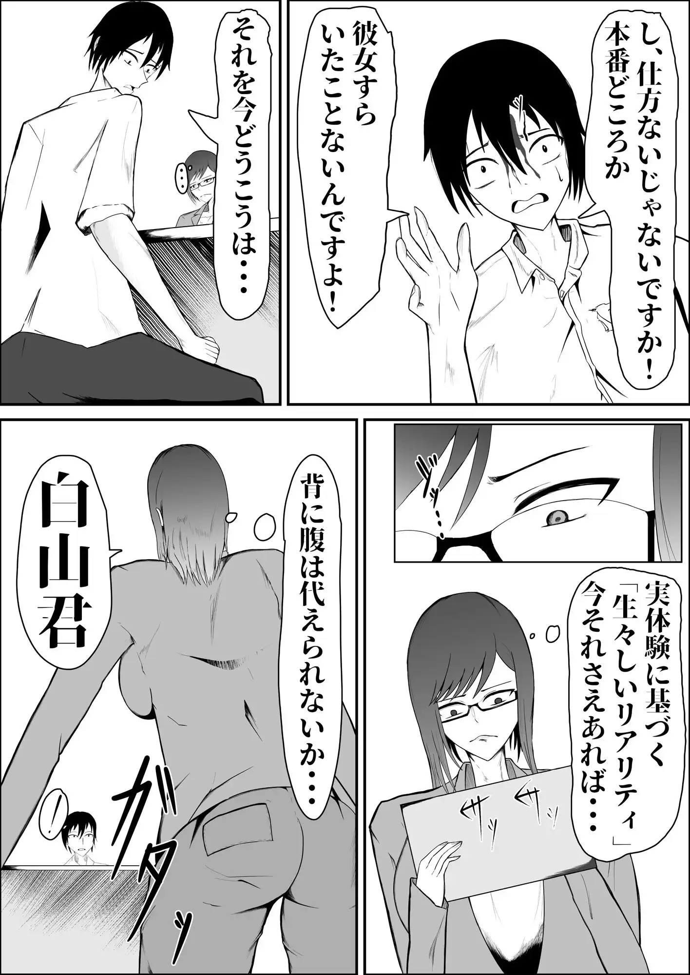 童卒〜爆乳編集のエロ漫画指導 - サンプル4