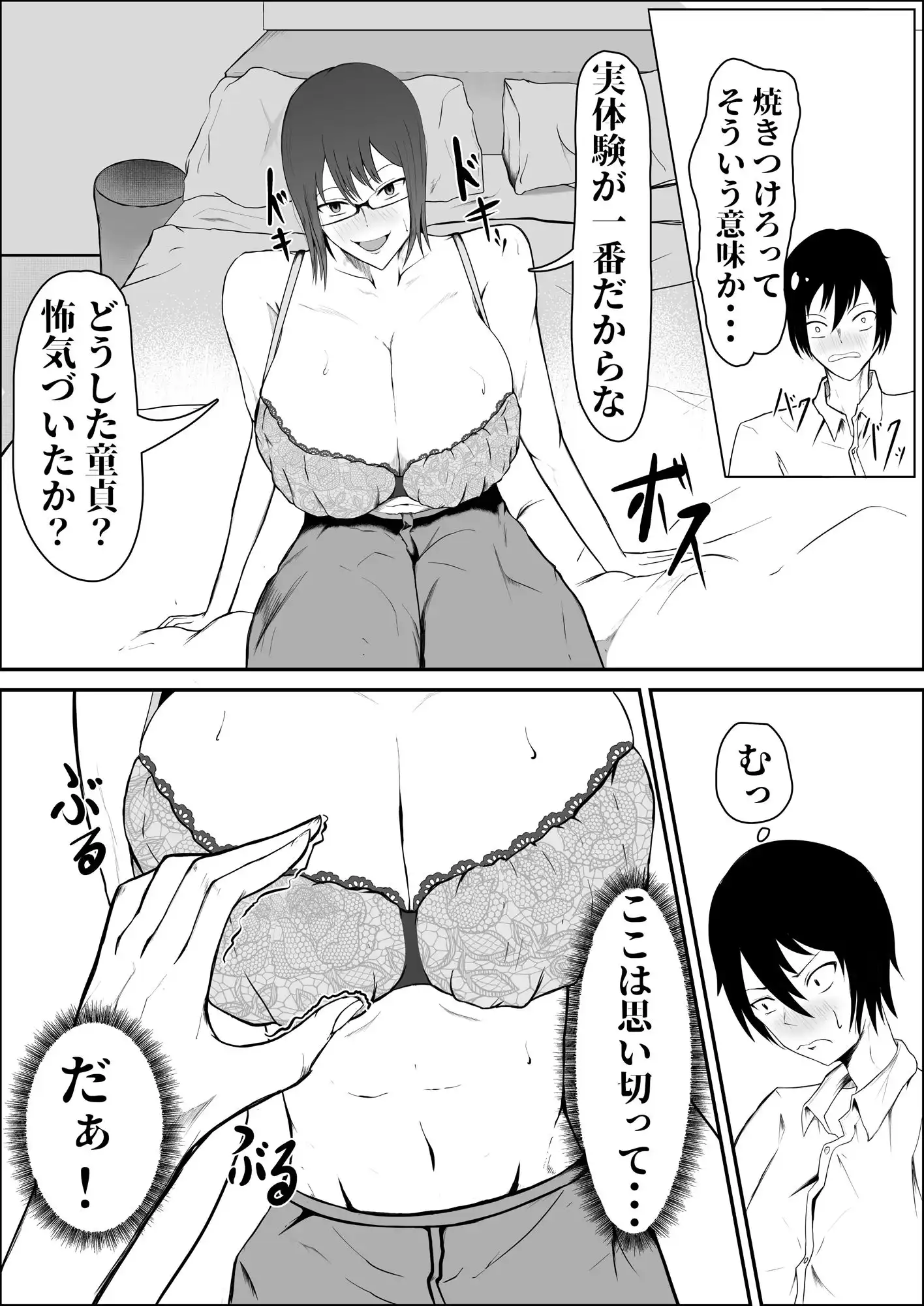 童卒〜爆乳編集のエロ漫画指導 - サンプル8