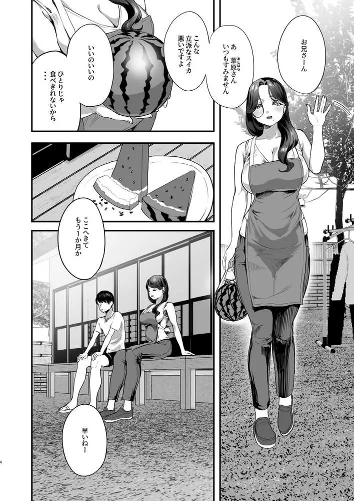 勃禁村 〜勃起したら抜いてもらわないといけない村〜 - ページ01