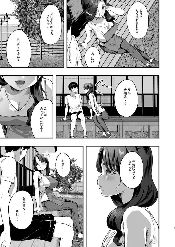 勃禁村 〜勃起したら抜いてもらわないといけない村〜 - ページ02