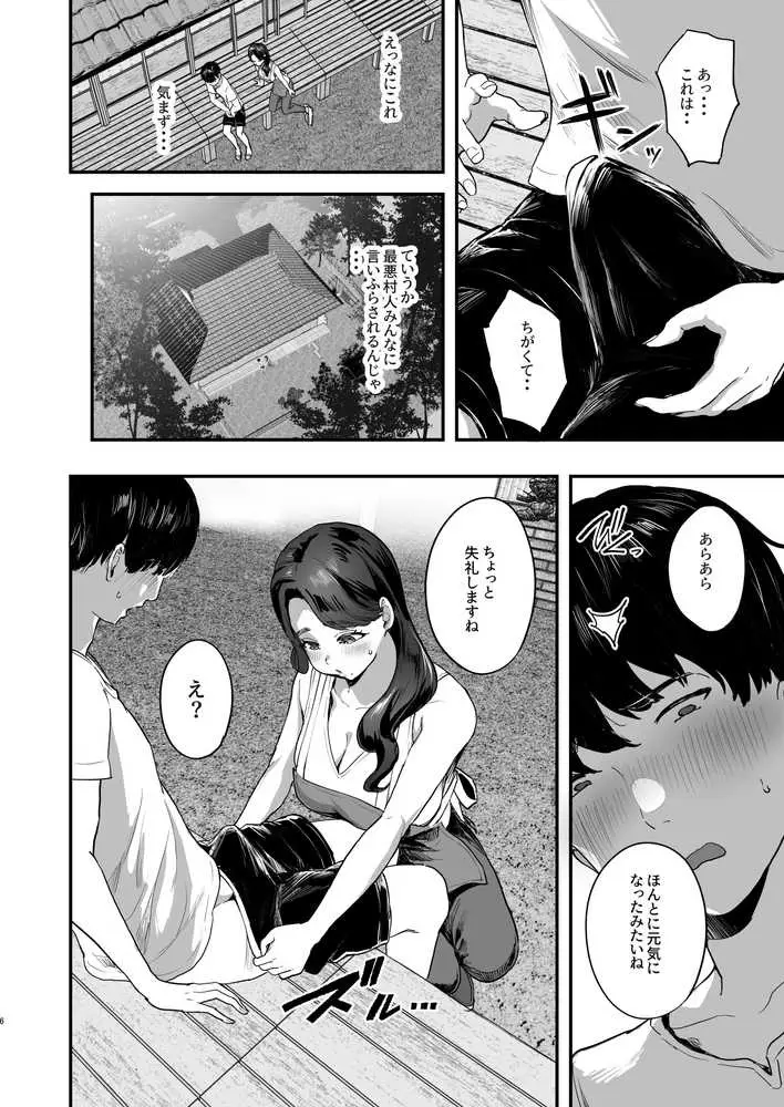 勃禁村 〜勃起したら抜いてもらわないといけない村〜 - ページ03