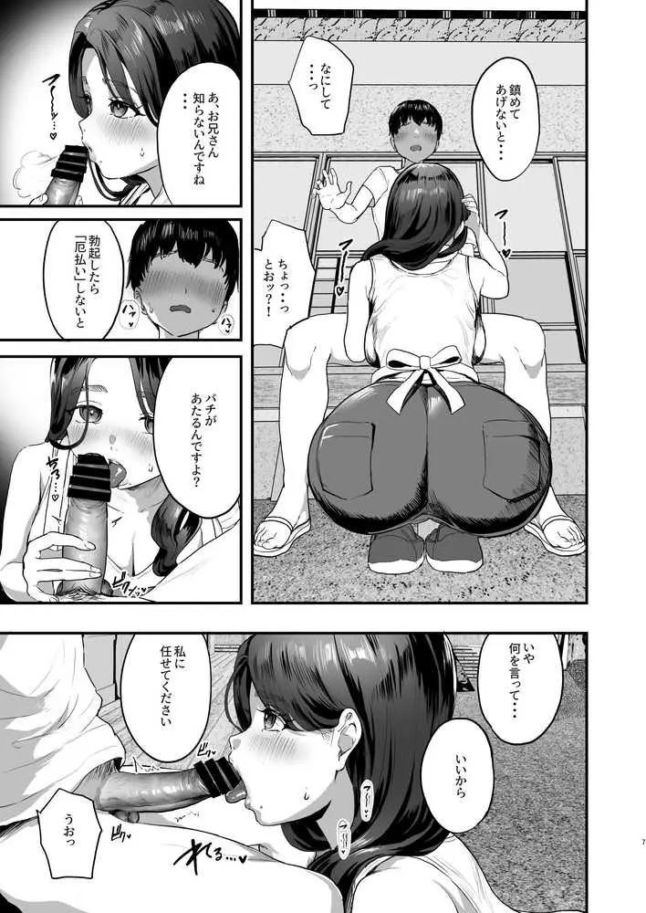 勃禁村 〜勃起したら抜いてもらわないといけない村〜 - ページ04