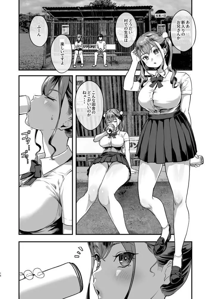 勃禁村 〜勃起したら抜いてもらわないといけない村〜 - ページ05