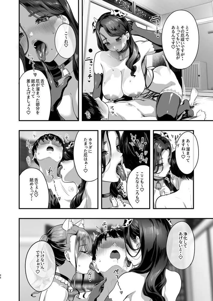 勃禁村 〜勃起したら抜いてもらわないといけない村〜 - ページ11