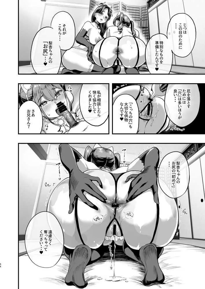 勃禁村 〜勃起したら抜いてもらわないといけない村〜 - ページ13