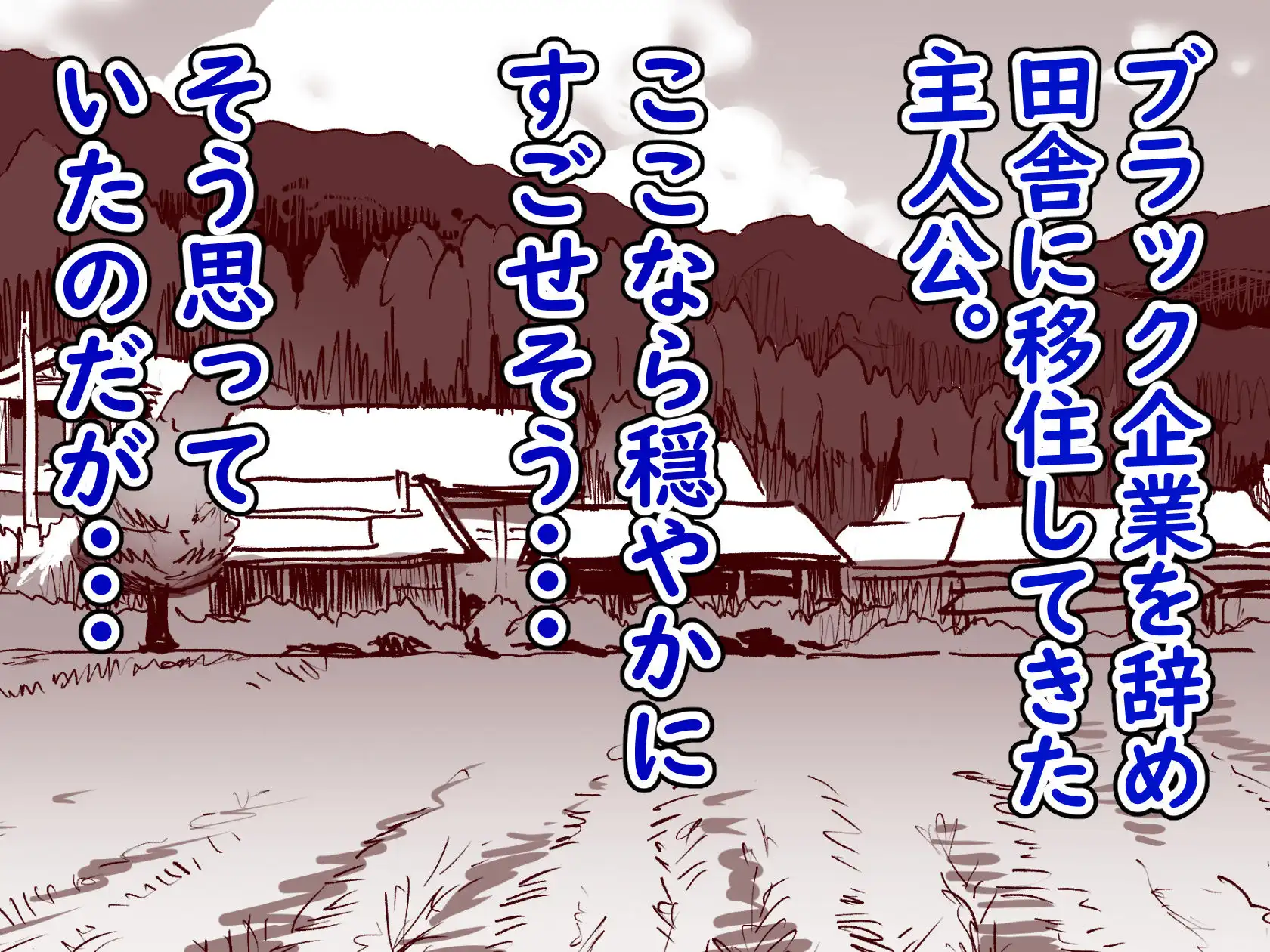勃禁村 〜勃起したら抜いてもらわないといけない村〜 - サンプル1