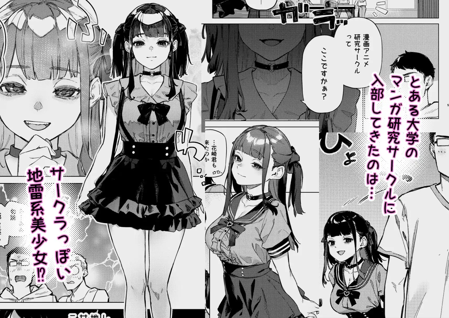 焦燥まいんどくらいしす！〜地雷系サークラ美少女をわからセックス！〜