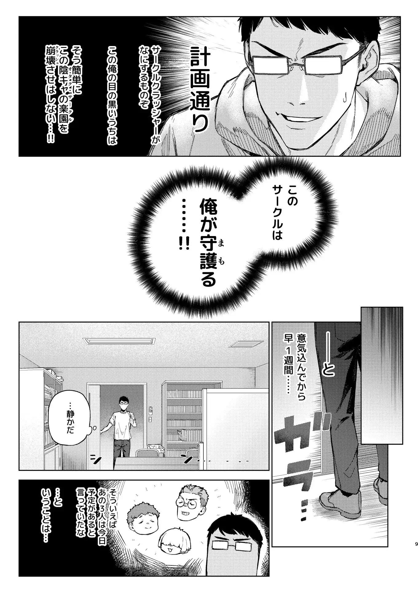 焦燥まいんどくらいしす！〜地雷系サークラ美少女をわからセックス！〜