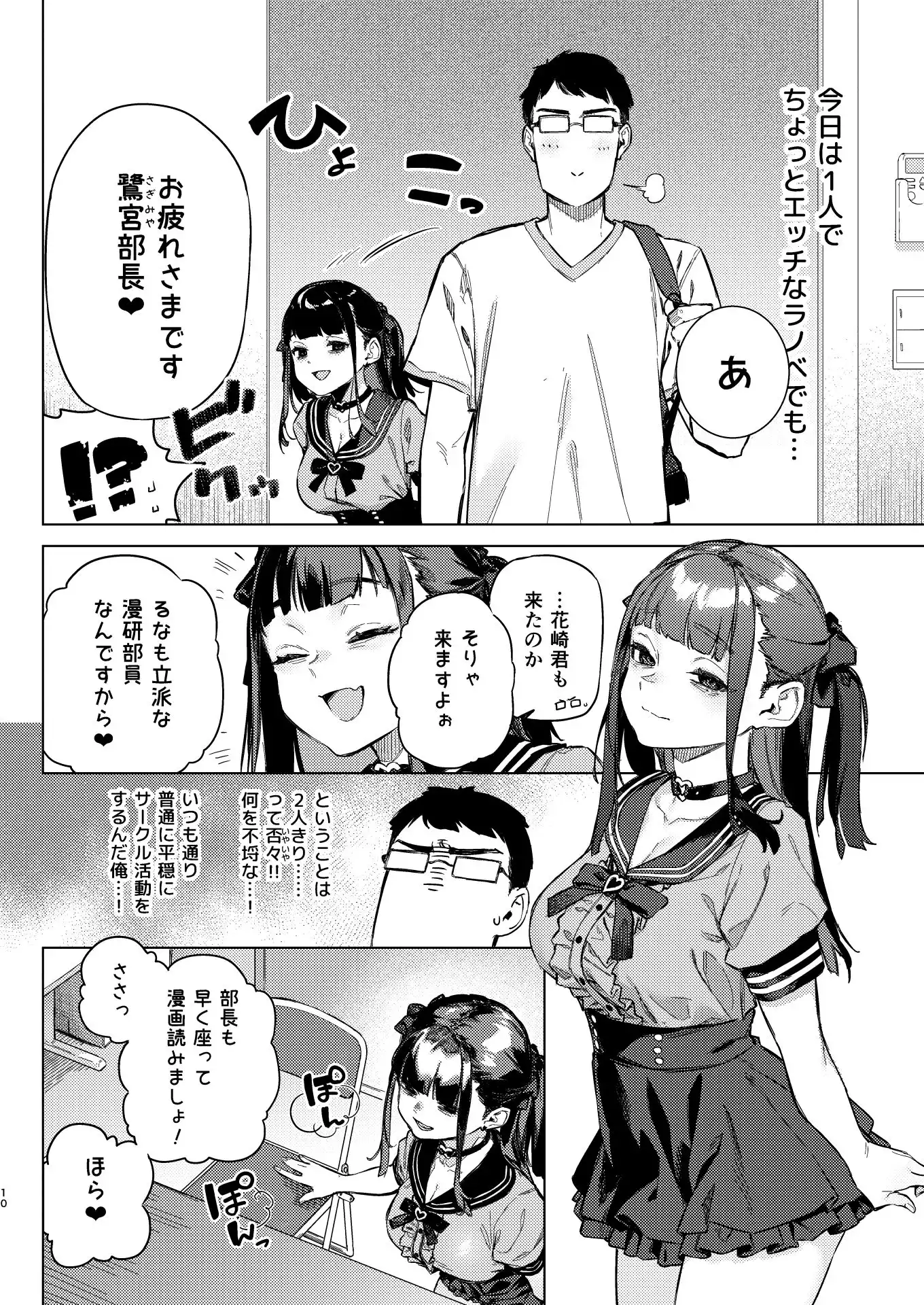 焦燥まいんどくらいしす！〜地雷系サークラ美少女をわからセックス！〜