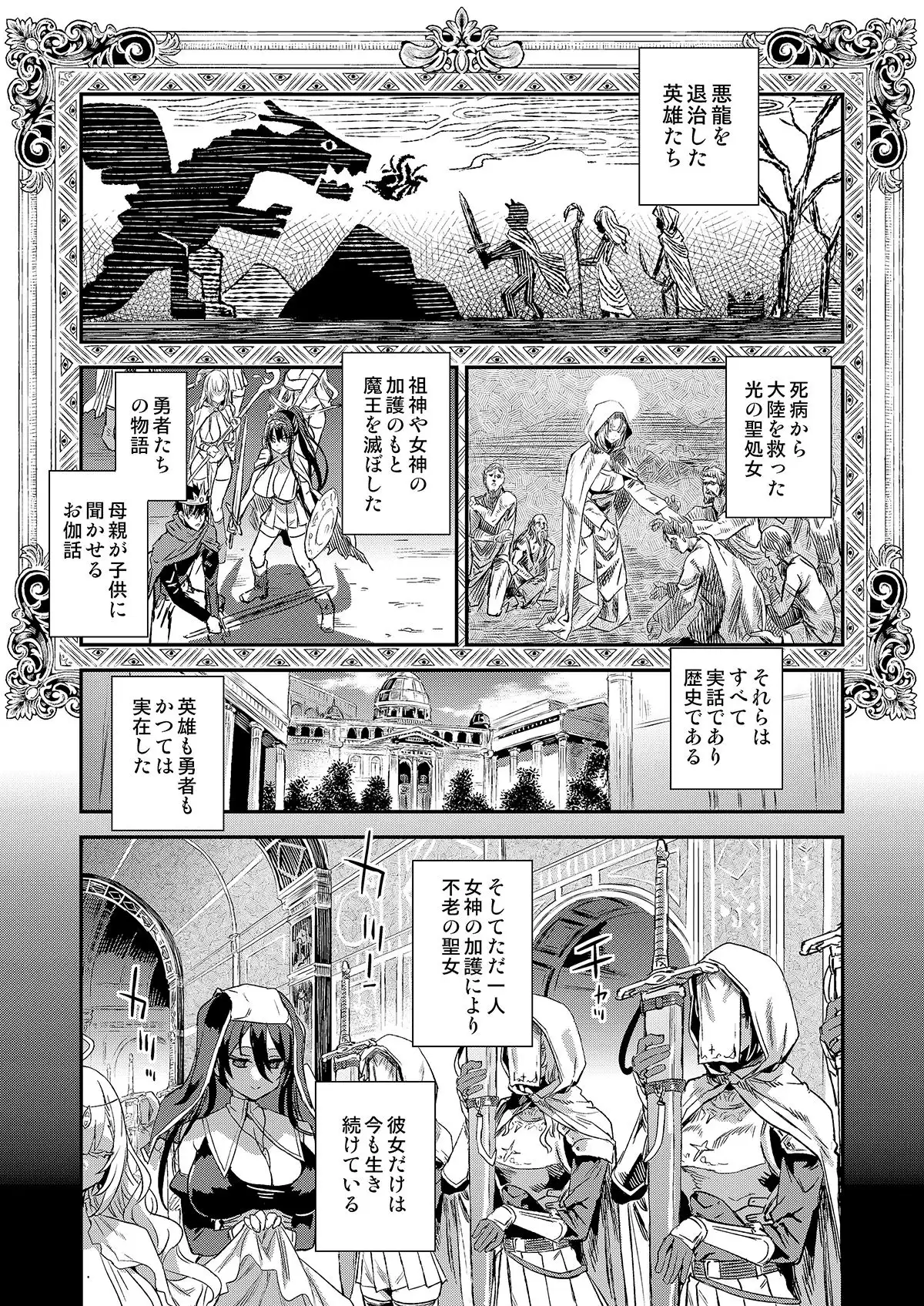 千年生き続けた女神代行者 - サンプル2