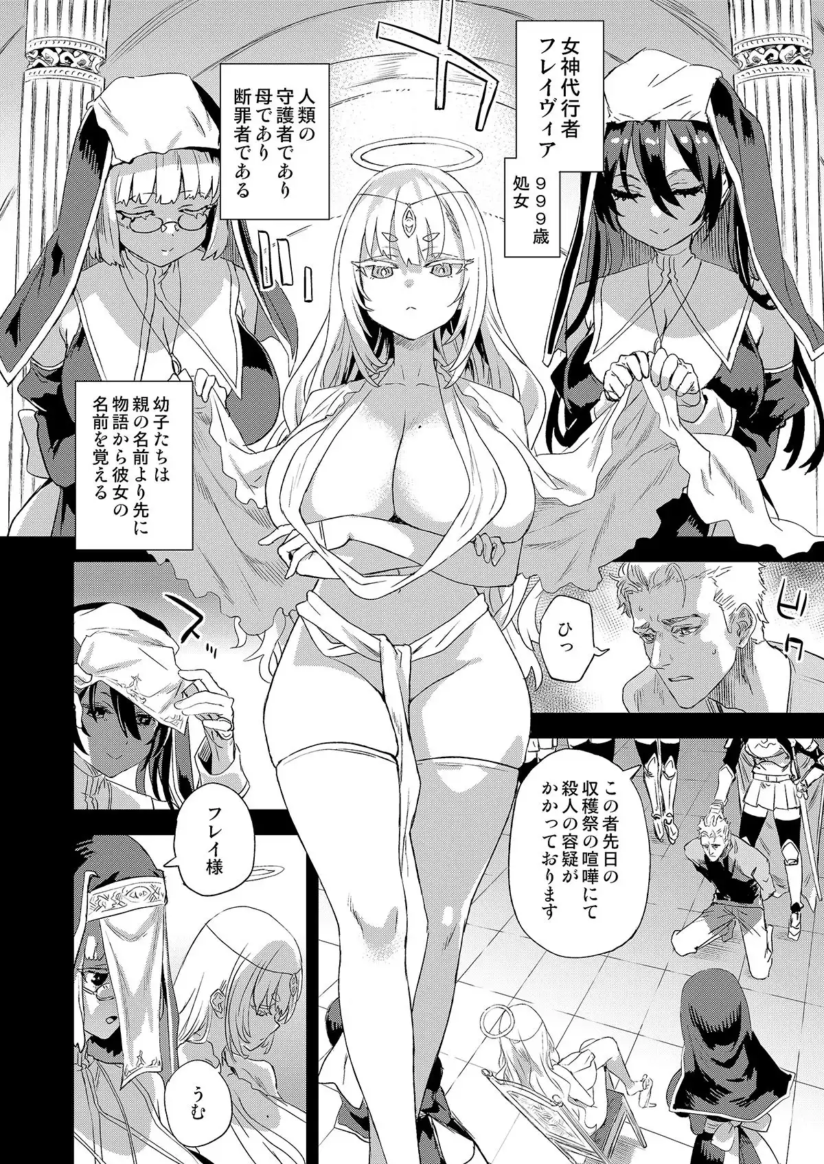 千年生き続けた女神代行者 - サンプル3
