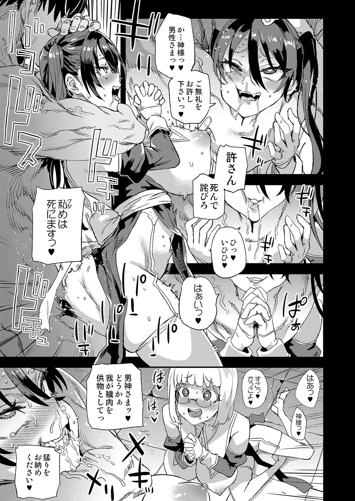 千年生き続けた女神代行者 - サンプル8