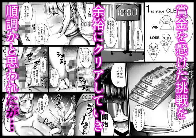 賞金獲得!失敗したら…即罰ゲーム!! - サンプル1