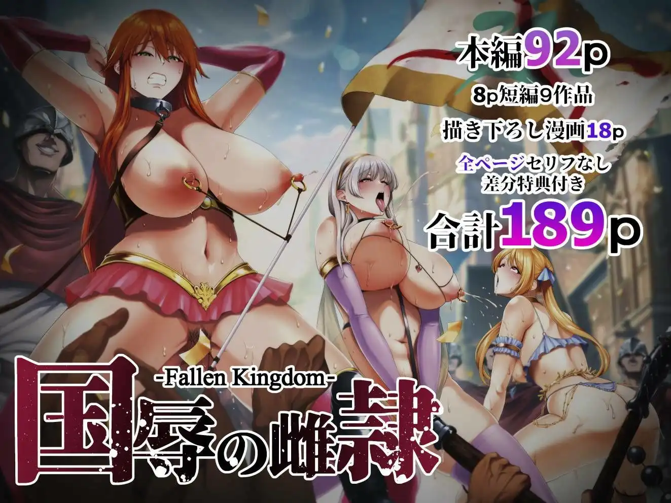 国辱の雌隷 -Fallen kingdom- - サンプル8