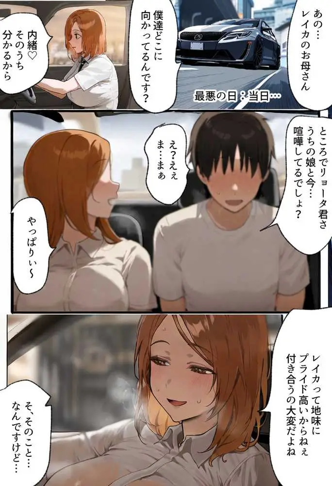 僕の爆乳学級委員長とお母さん（37）が友達の種付親父に寝取られ孕まされる話【寝取られ混浴サウナ】 - ページ15