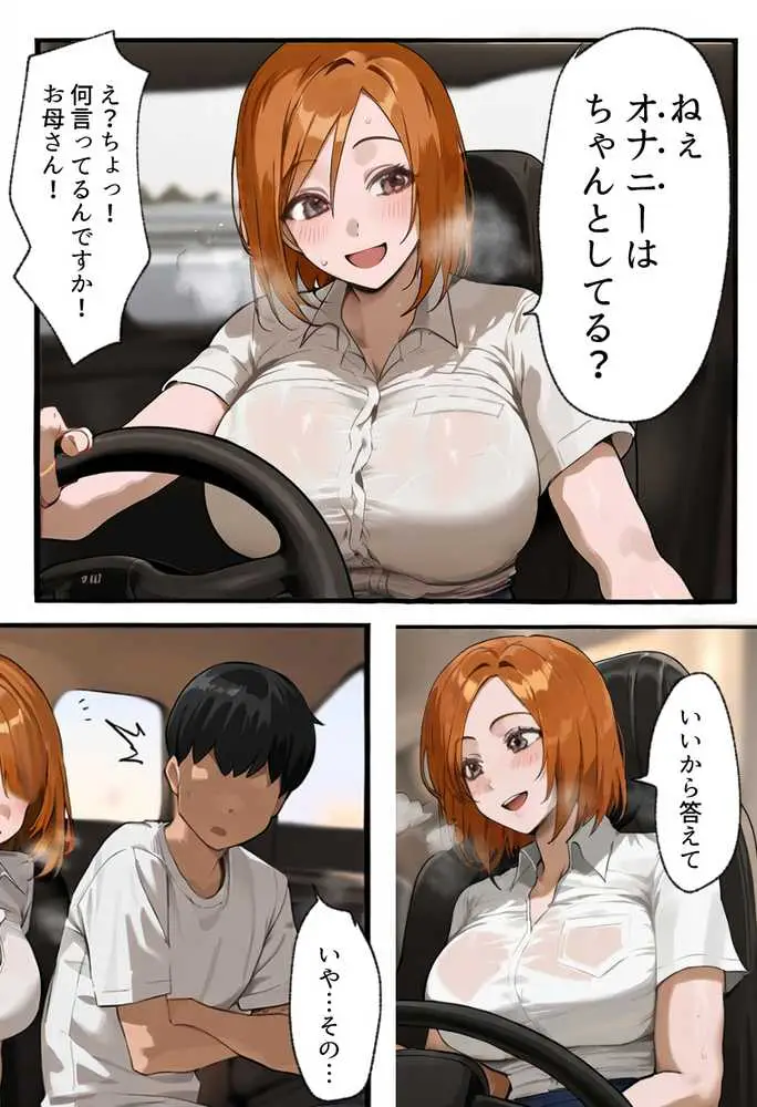 僕の爆乳学級委員長とお母さん（37）が友達の種付親父に寝取られ孕まされる話【寝取られ混浴サウナ】 - ページ17