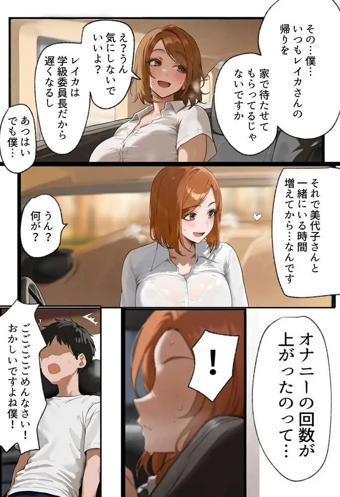 僕の爆乳学級委員長とお母さん（37）が友達の種付親父に寝取られ孕まされる話【寝取られ混浴サウナ】 - ページ19