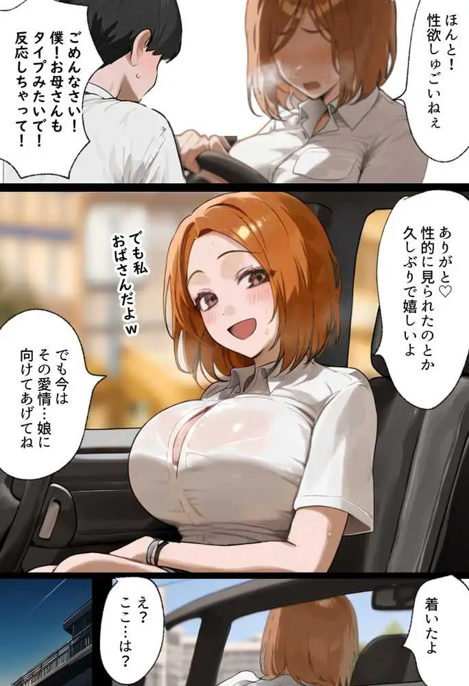 僕の爆乳学級委員長とお母さん（37）が友達の種付親父に寝取られ孕まされる話【寝取られ混浴サウナ】 - ページ20