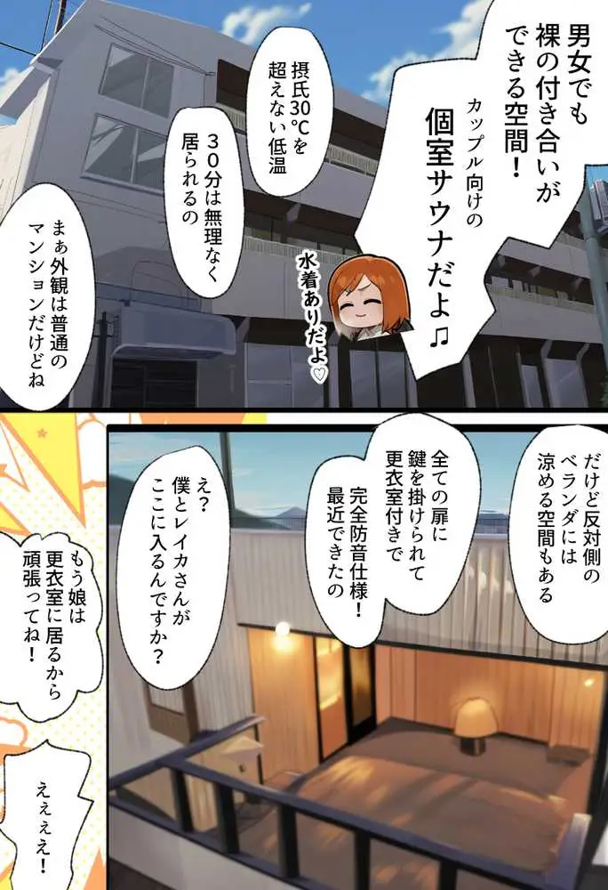 僕の爆乳学級委員長とお母さん（37）が友達の種付親父に寝取られ孕まされる話【寝取られ混浴サウナ】 - ページ21