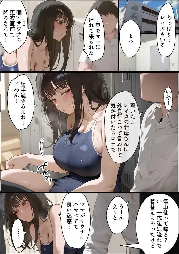 僕の爆乳学級委員長とお母さん（37）が友達の種付親父に寝取られ孕まされる話【寝取られ混浴サウナ】 - ページ22