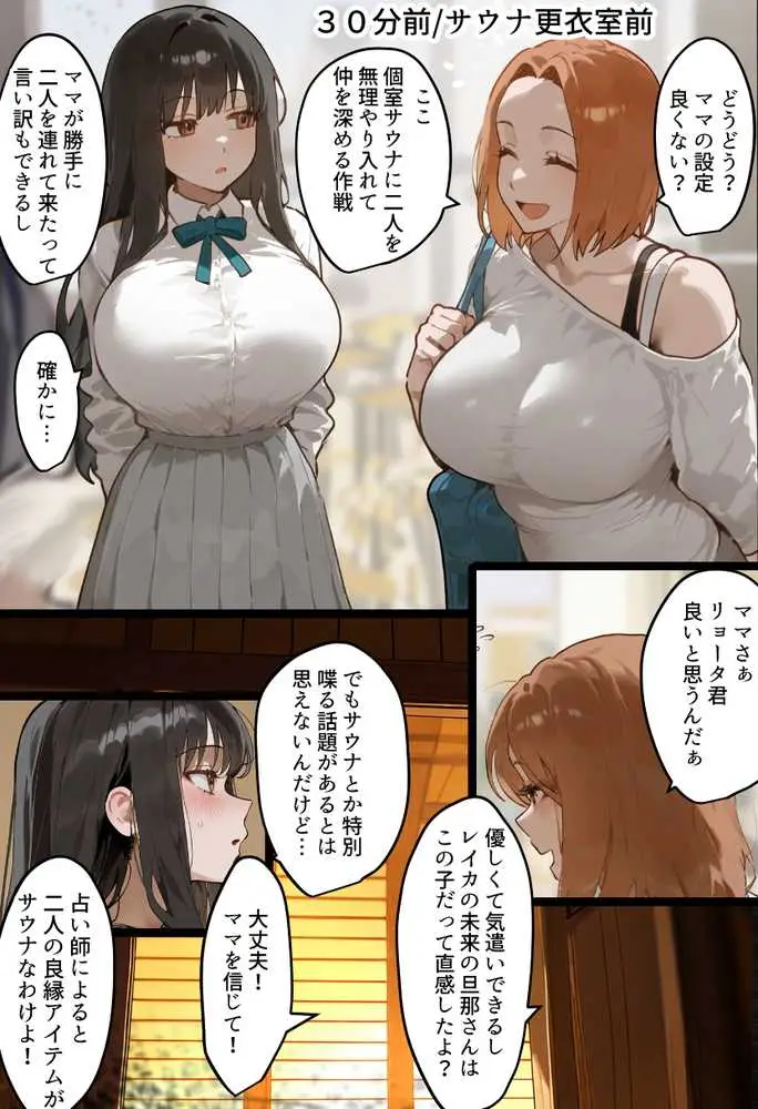 僕の爆乳学級委員長とお母さん（37）が友達の種付親父に寝取られ孕まされる話【寝取られ混浴サウナ】 - ページ24