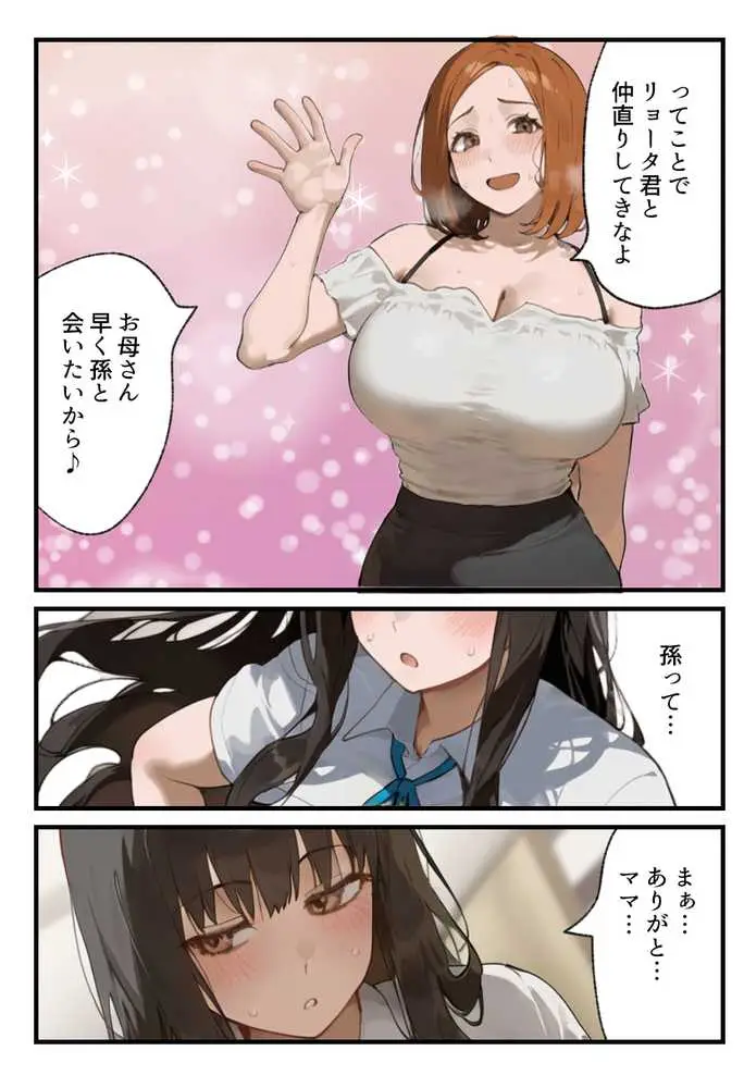 僕の爆乳学級委員長とお母さん（37）が友達の種付親父に寝取られ孕まされる話【寝取られ混浴サウナ】 - ページ25