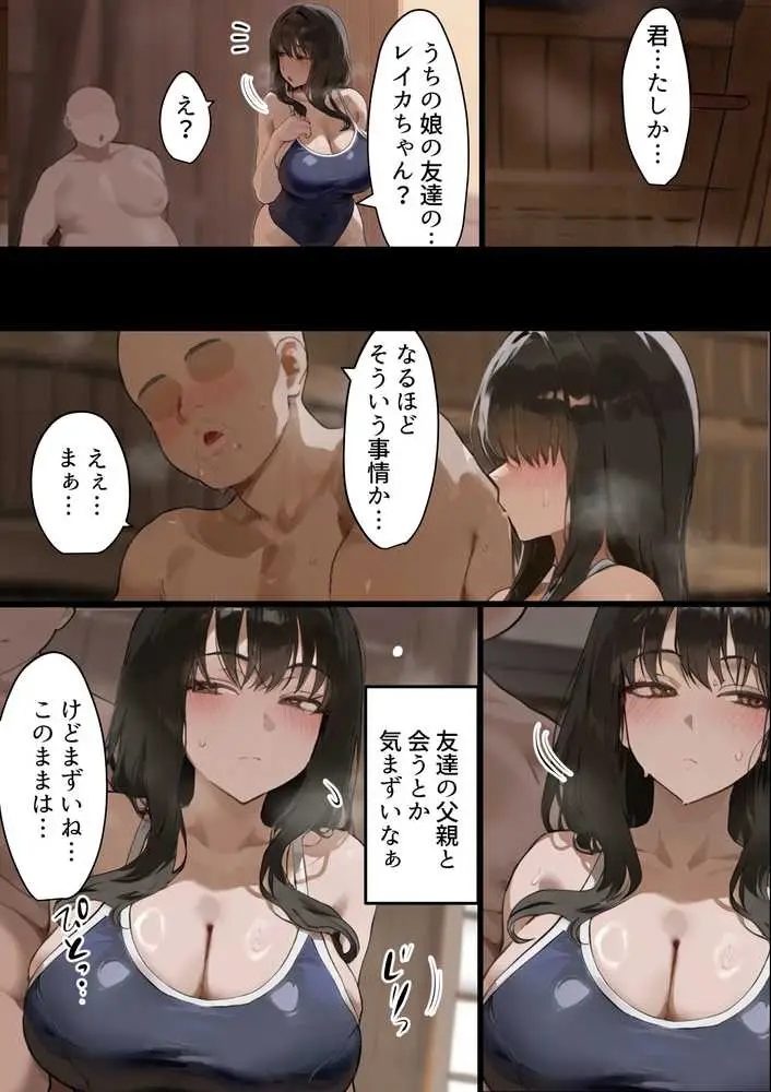 僕の爆乳学級委員長とお母さん（37）が友達の種付親父に寝取られ孕まされる話【寝取られ混浴サウナ】 - ページ32
