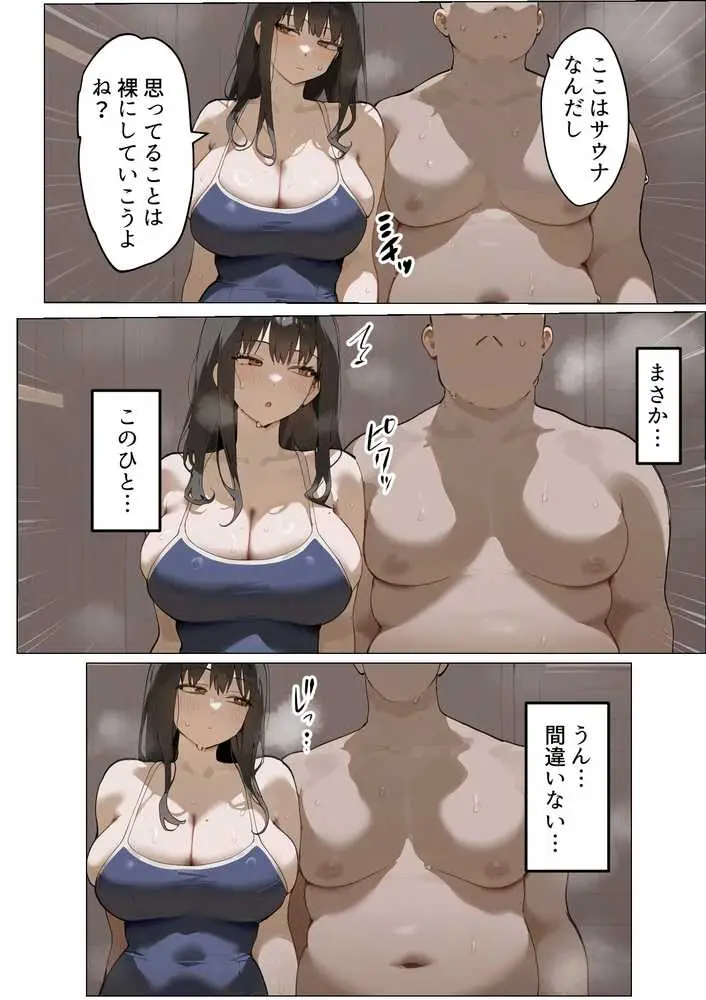 僕の爆乳学級委員長とお母さん（37）が友達の種付親父に寝取られ孕まされる話【寝取られ混浴サウナ】 - ページ38