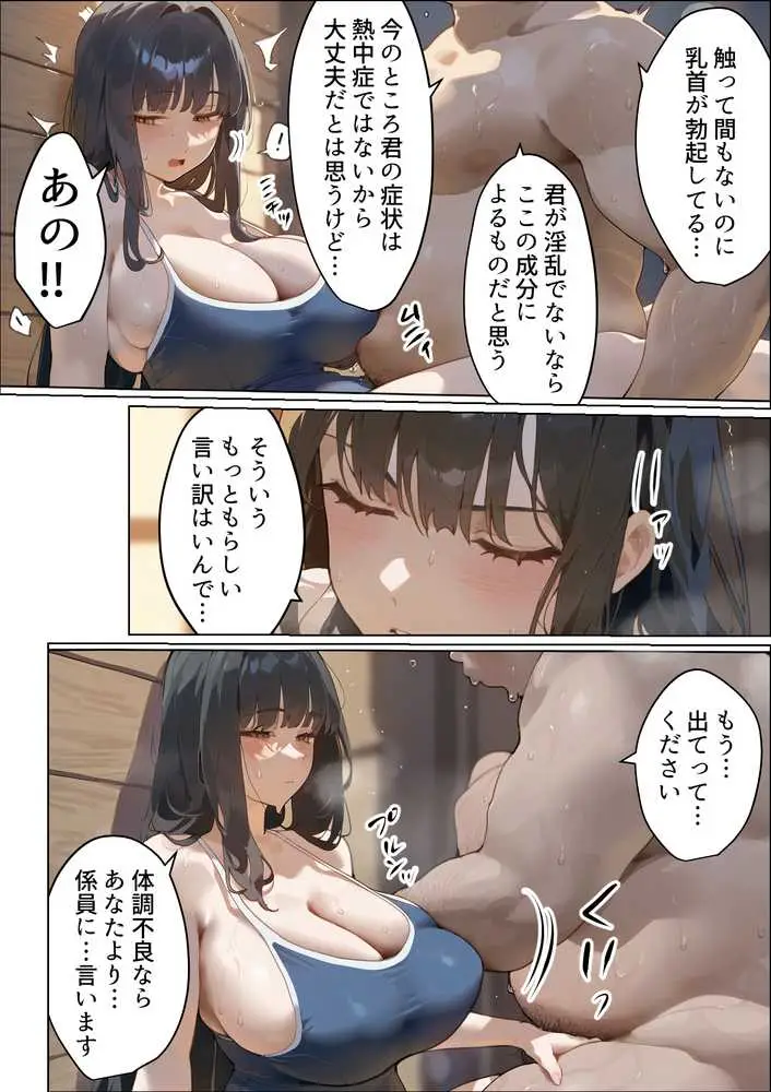 僕の爆乳学級委員長とお母さん（37）が友達の種付親父に寝取られ孕まされる話【寝取られ混浴サウナ】 - ページ45