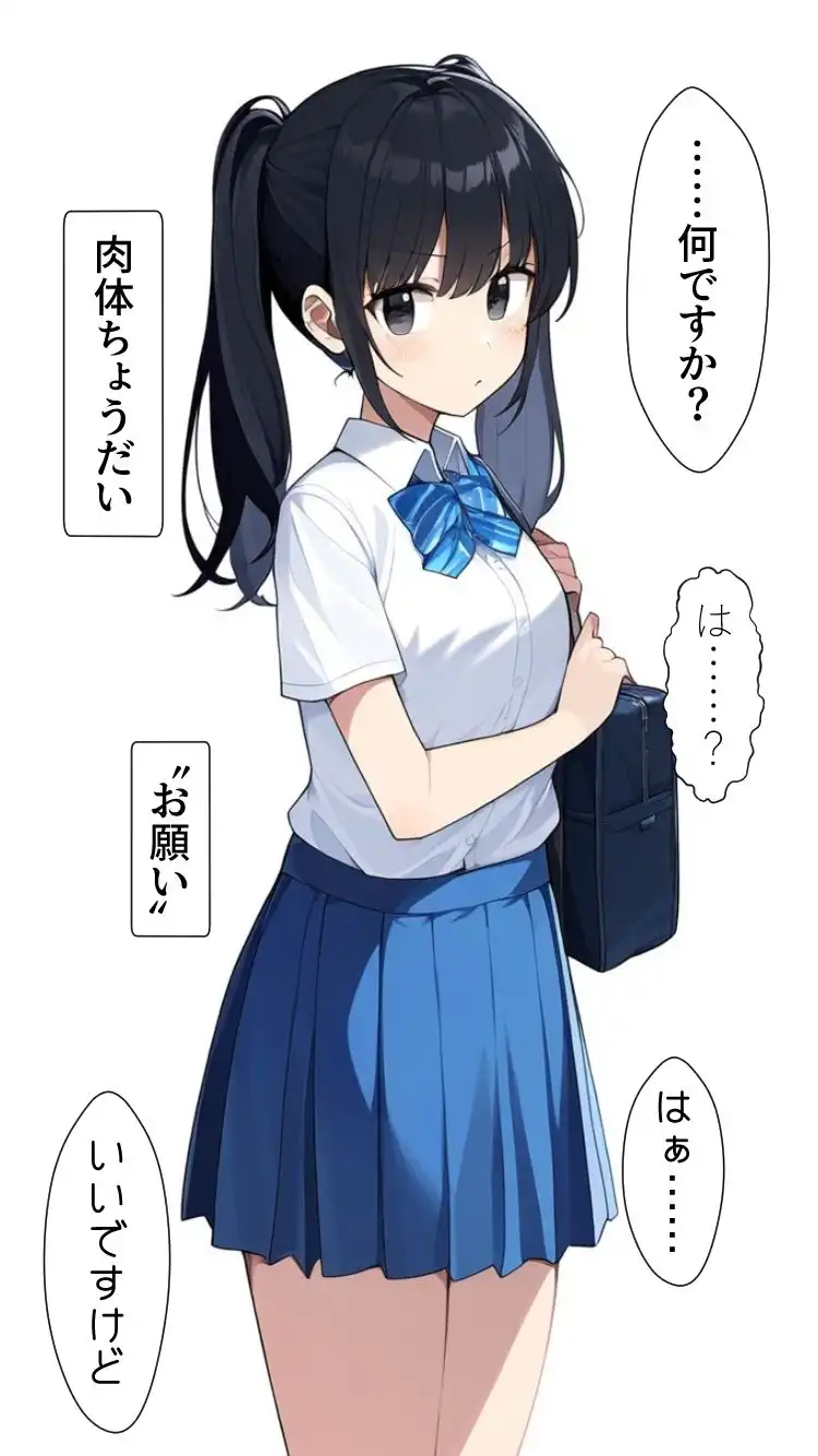 肉体ちょうだい〜お願いされたら断れない世界〜 - サンプル6