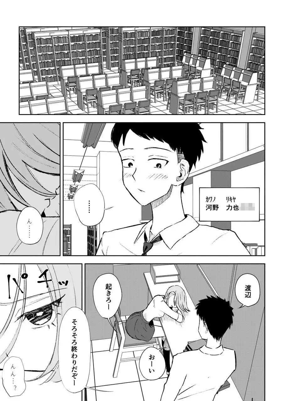 放課後のご褒美 - サンプル1