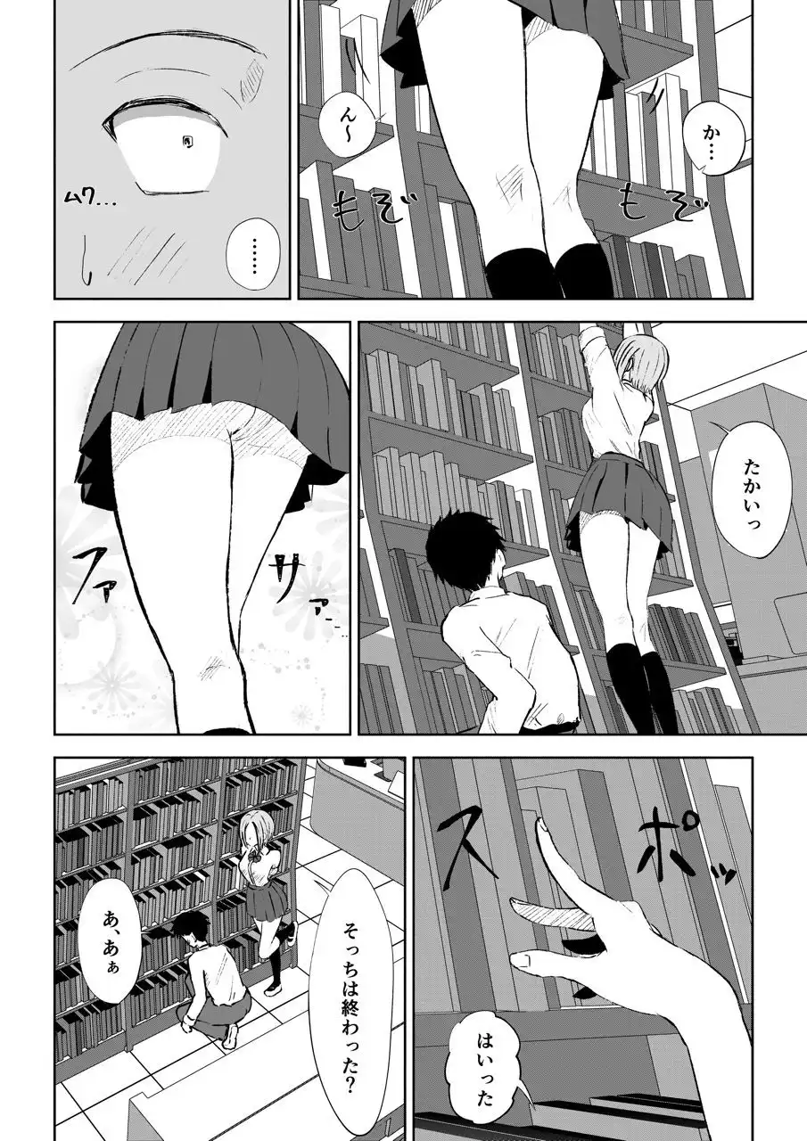 放課後のご褒美 - サンプル3