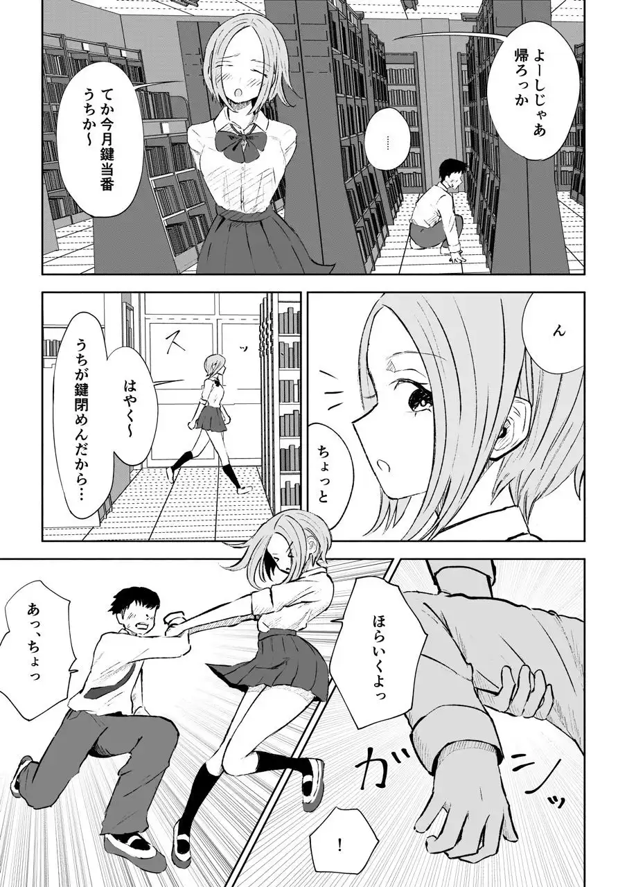 放課後のご褒美 - サンプル4