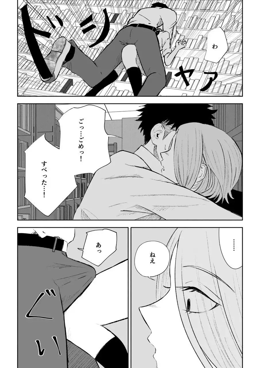 放課後のご褒美 - サンプル5
