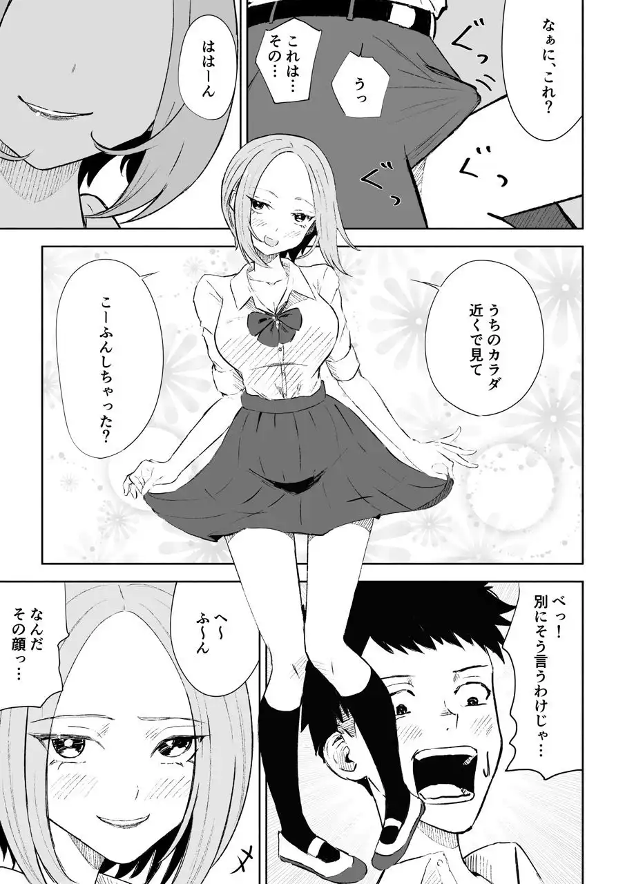 放課後のご褒美 - サンプル6