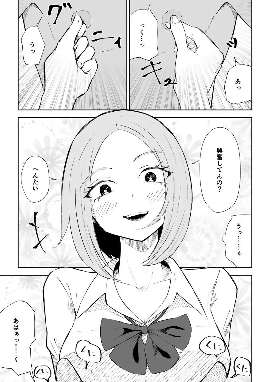 放課後のご褒美 - サンプル7