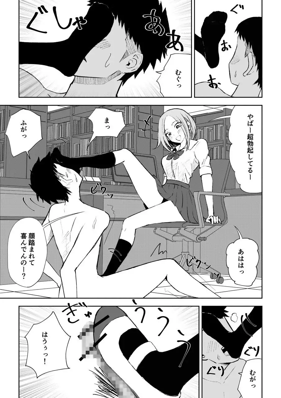 放課後のご褒美 - サンプル9