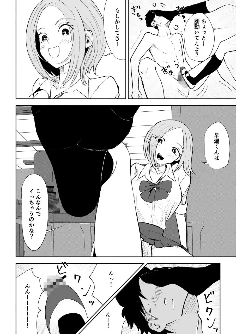放課後のご褒美 - サンプル10