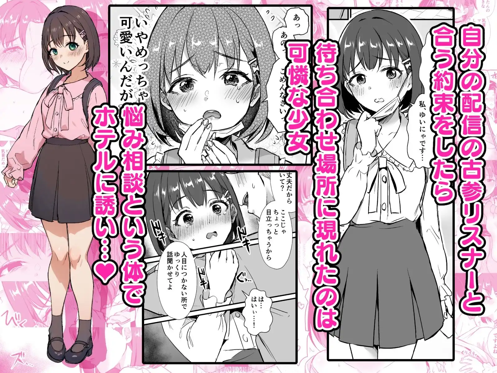底辺配信者の俺がガチ恋リスナーとオフパコしたら… - サンプル1