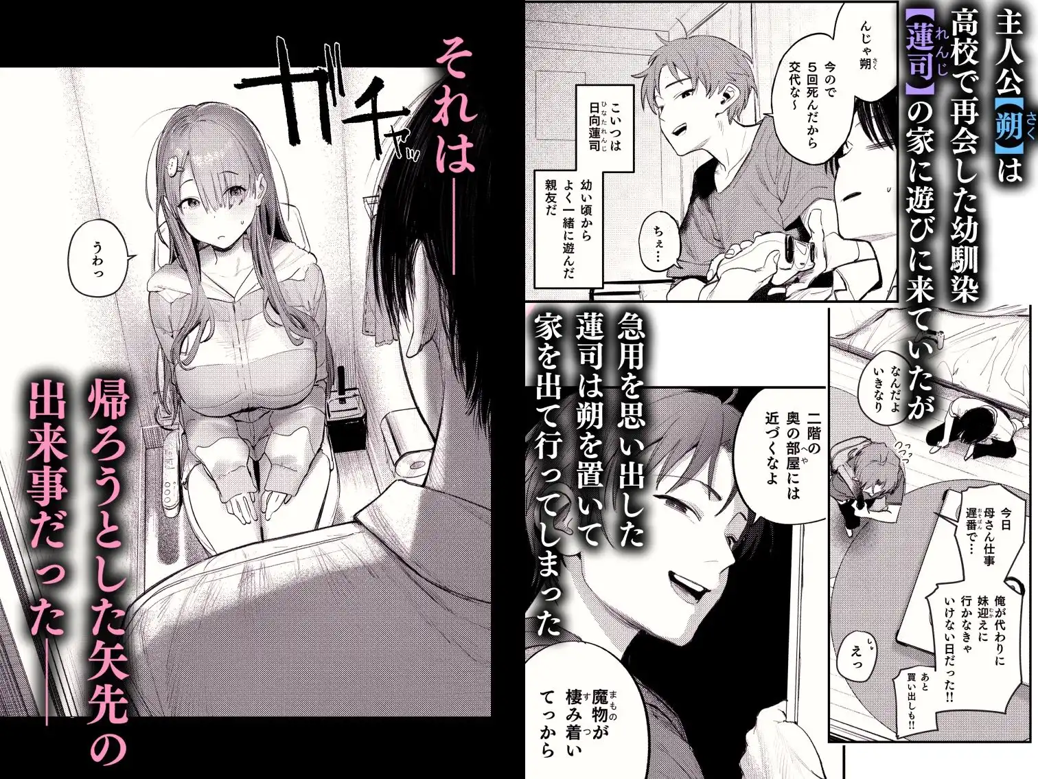 マモノノヘヤ 〜6年ぶりに再会したら引きこもりニートになっていた親友のお姉さんに迫られて精液を搾り取られる話〜 - サンプル1