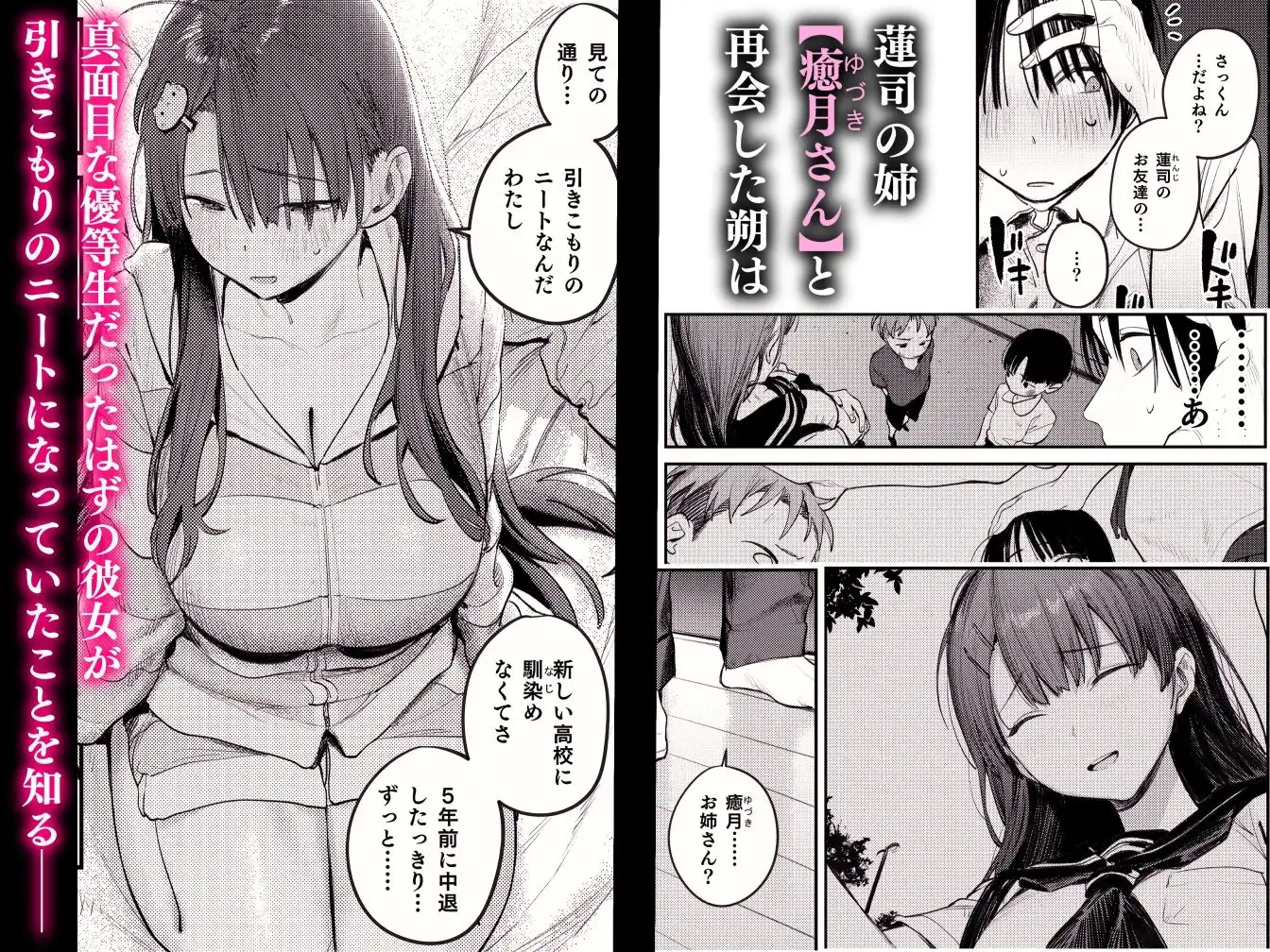 マモノノヘヤ 〜6年ぶりに再会したら引きこもりニートになっていた親友のお姉さんに迫られて精液を搾り取られる話〜 - サンプル2